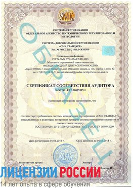 Образец сертификата соответствия аудитора №ST.RU.EXP.00005397-1 Орск Сертификат ISO/TS 16949